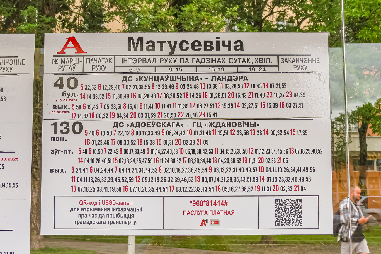 Minsk — Timetables and stop plates
