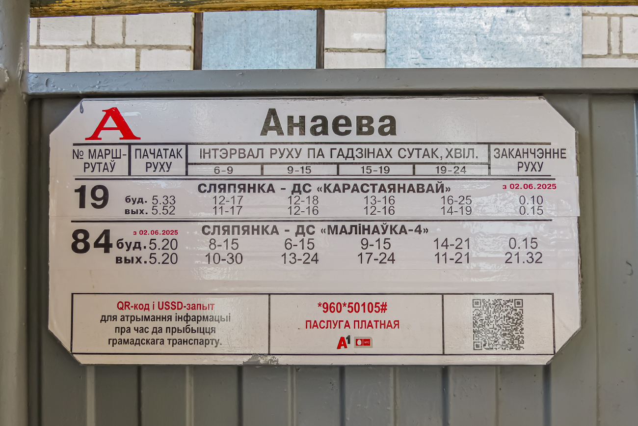 Minsk — Timetables and stop plates