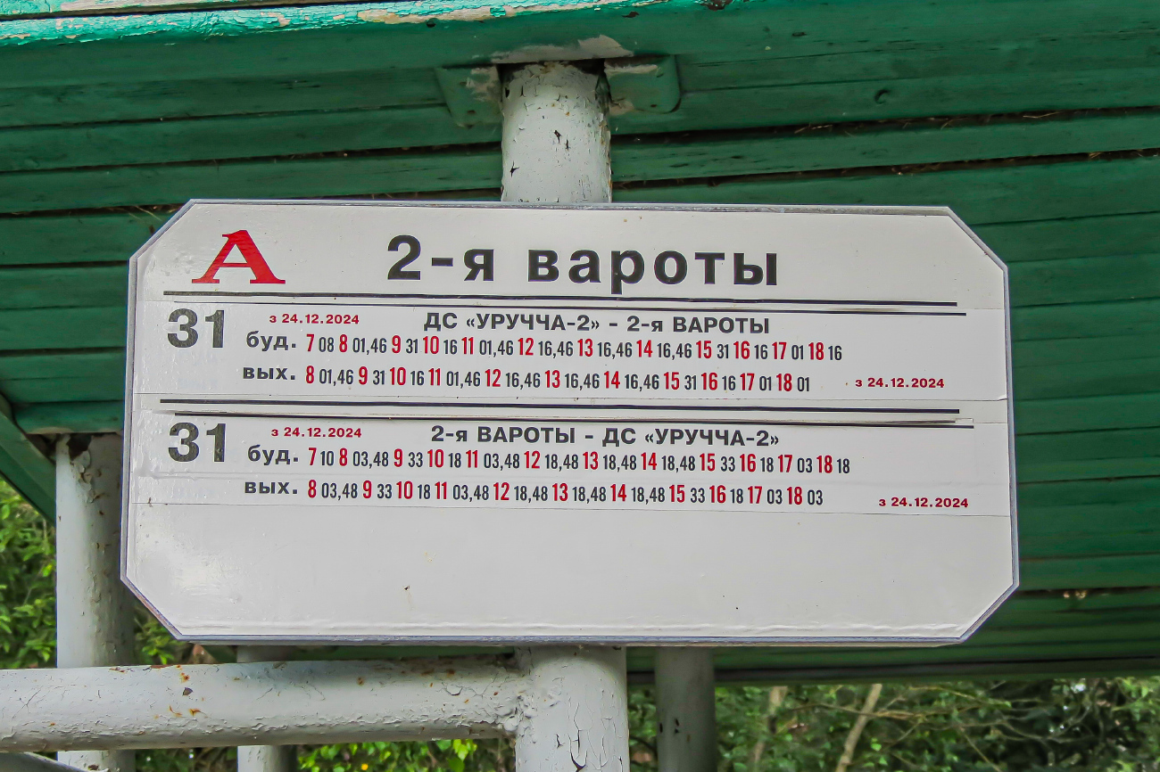 Minsk — Timetables and stop plates