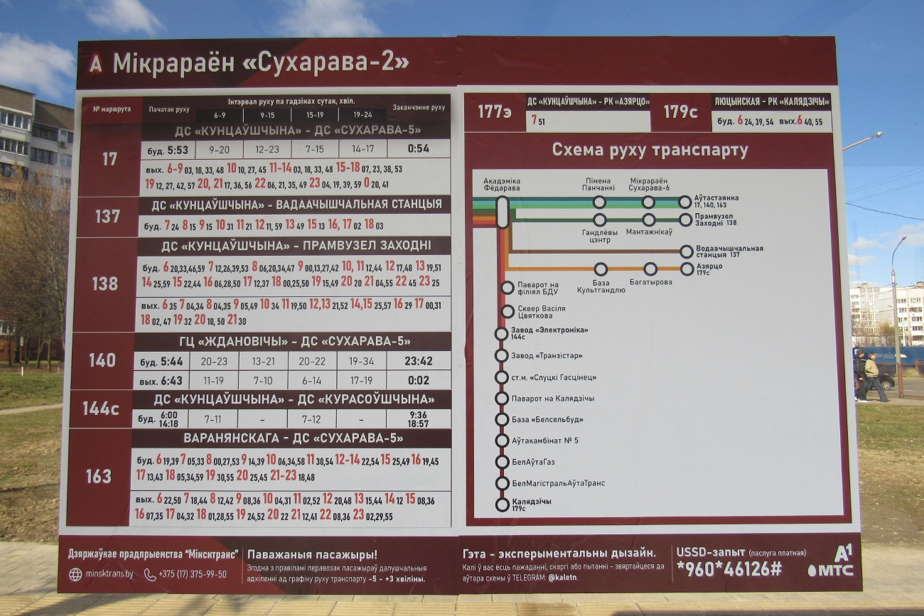 Minsk — Timetables and stop plates