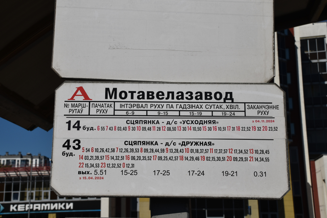 Minsk — Timetables and stop plates