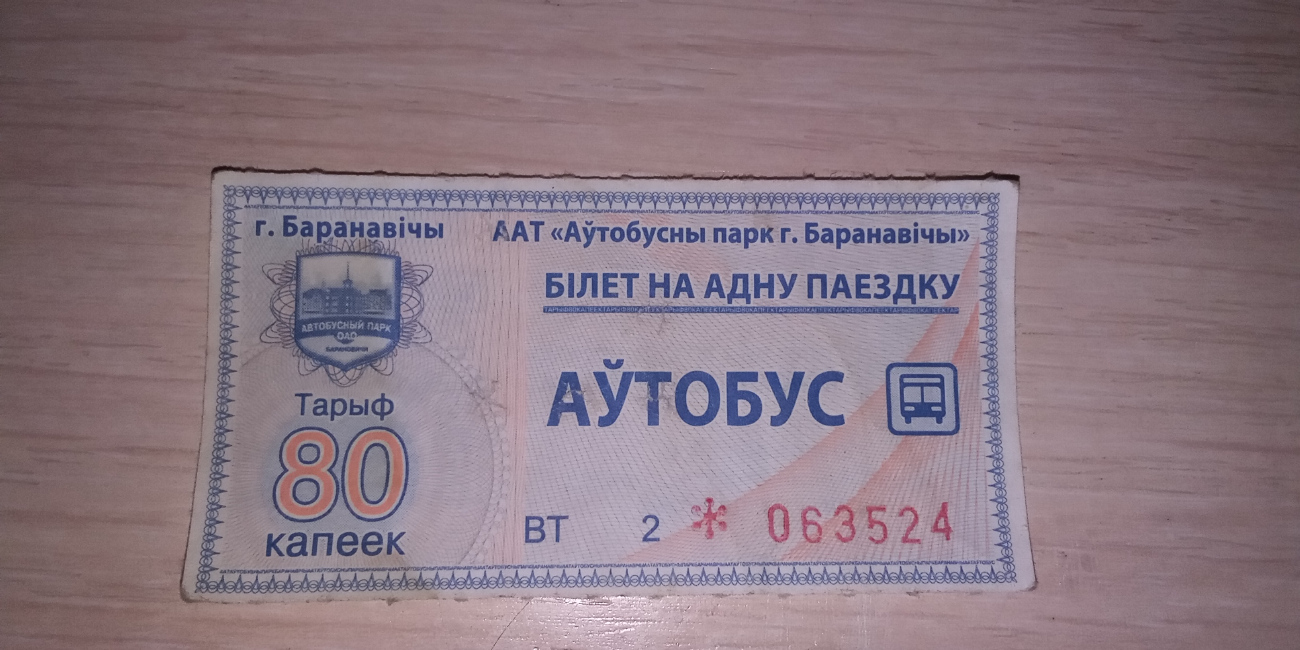 Baranovichi — Tickets