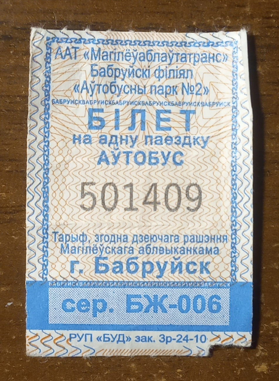 Bobruysk — Tickets