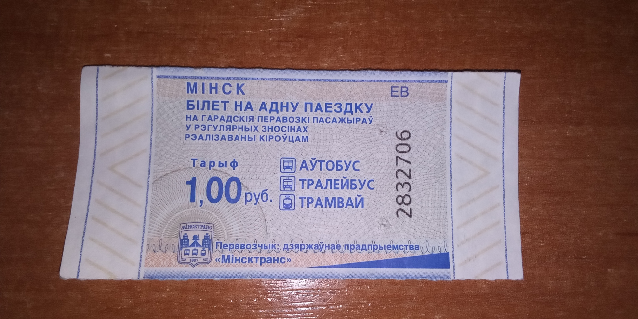 Minsk — Tickets