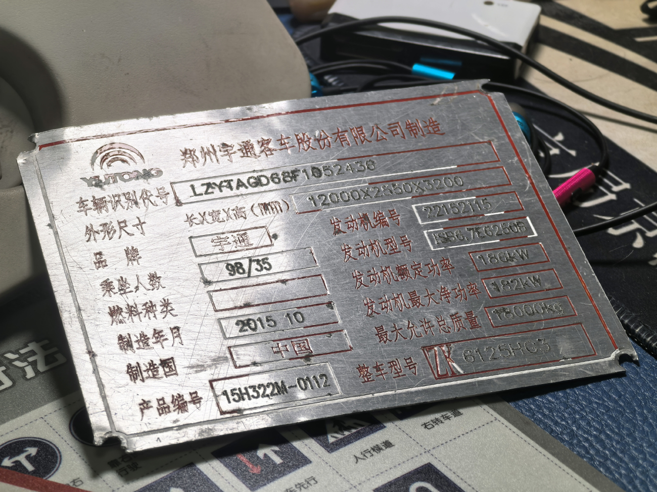 Beijing, Yutong ZK6125HG3 # 1337315