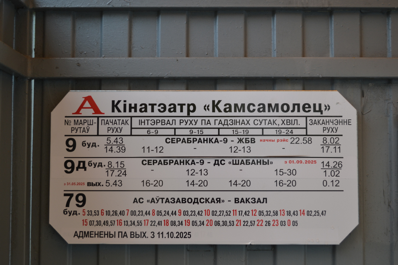 Minsk — Timetables and stop plates